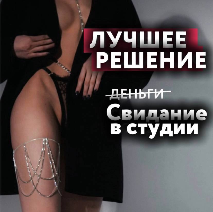 Это мэтч! - Студия 83