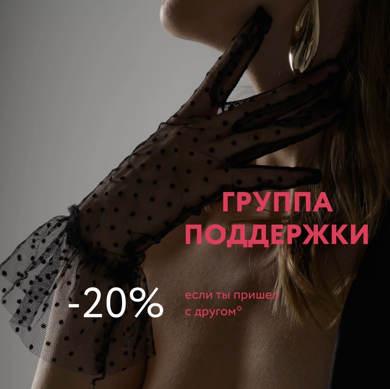 Группа поддержки - Студия 83